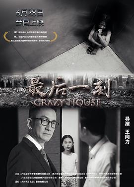 最后一刻电影HD国语版