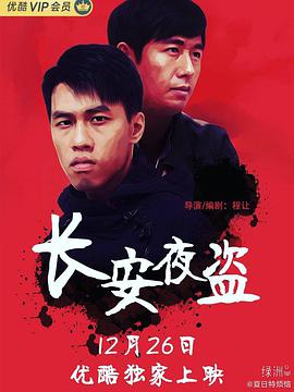 长安夜盗电影HD国语版