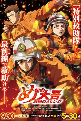 特搜组大吾 救国的橘色部队动漫更新至第23集