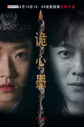 诡心墨电影正片