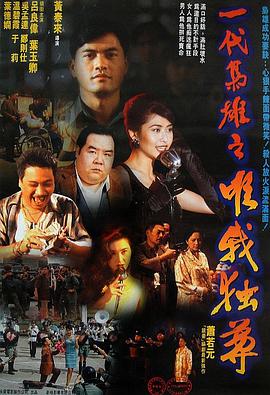 一代枭雄之三支旗电影HD国语版
