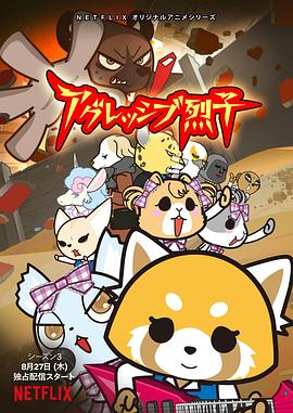 职场小烈第三季动漫全10集