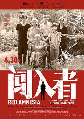 闯入者电影正片