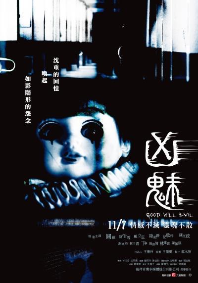凶魅电影正片
