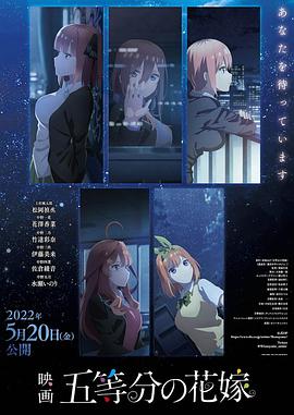 五等分的新娘剧场版动漫HD中字版