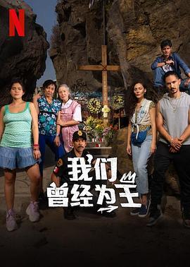 我们曾经为王电视剧全06集
