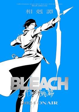 死神：千年血战篇 第三季动漫全14集