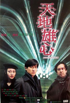 天地雄心电影正片