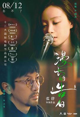 漫长的告白电影HD国语版