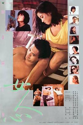 女人心电影HD国语