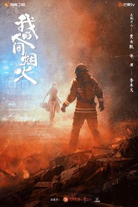 我的人间烟火电视剧全40集