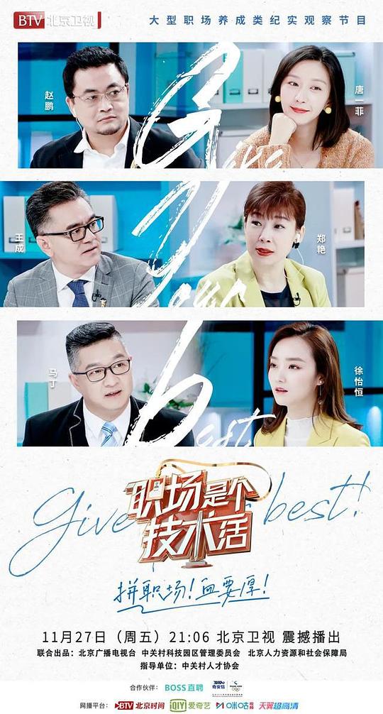 职场是个技术活综艺更新至第20210115期完结