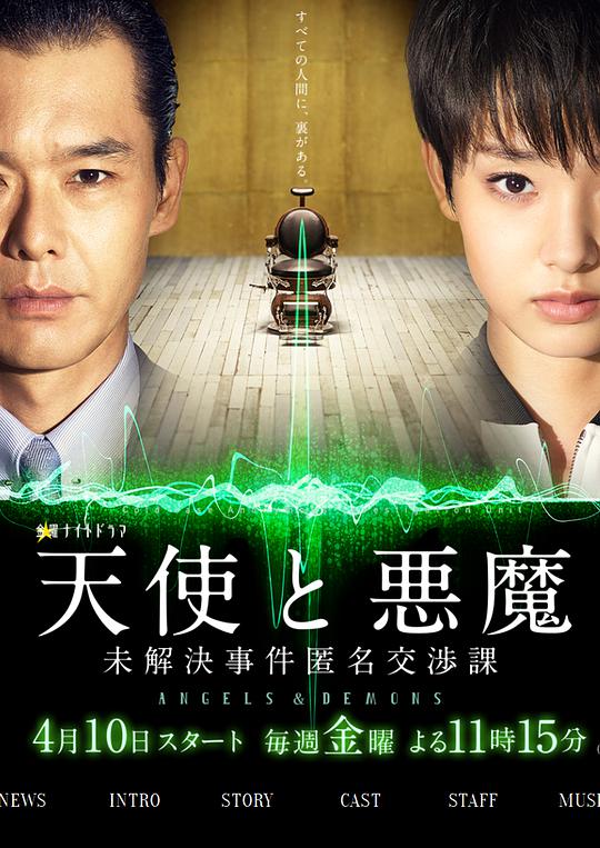 天使与恶魔：未解决案件匿名交涉课电视剧全9集