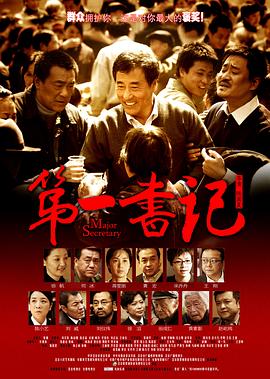 第一书记电影HD国语版