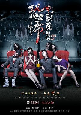 恐怖电影院电影正片