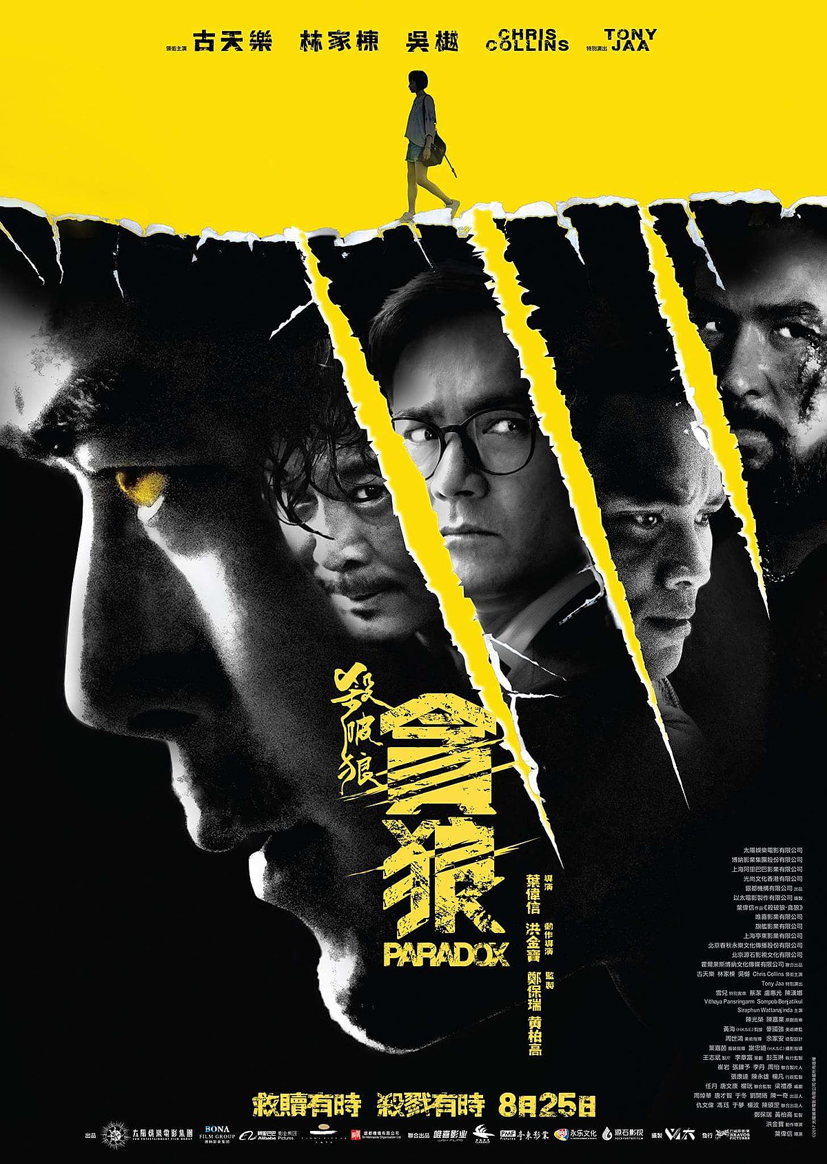 杀破狼·贪狼（普通话版）电影正片
