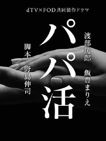 爸爸活电视剧全8集