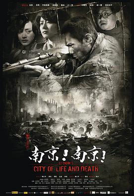 南京！南京！电影HD国语版