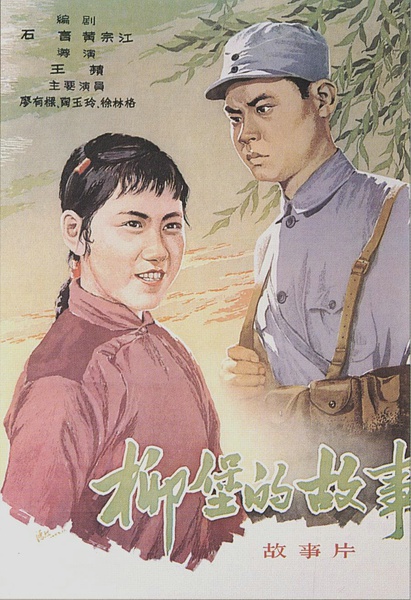 柳堡的故事电影正片