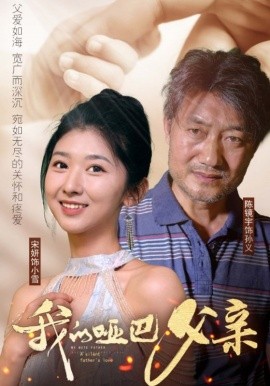 我的哑巴父亲短剧全56集