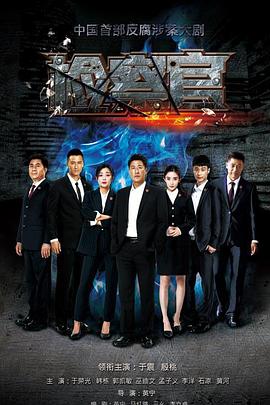 人民检察官电视剧全33集