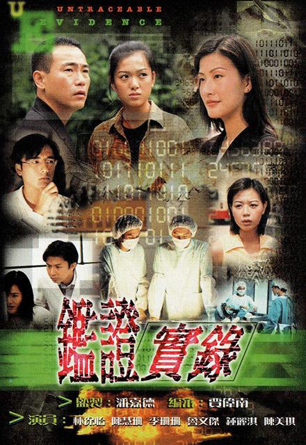 鉴证实录1粤语电视剧全20集