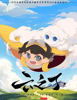 云之子动漫HD高清