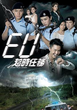 EU超时任务粤语电视剧全22集