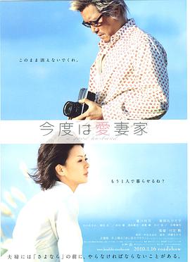 爱妻家电影HD中字版