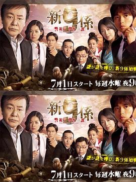 警视厅搜查一课9系第四季电视剧全11集