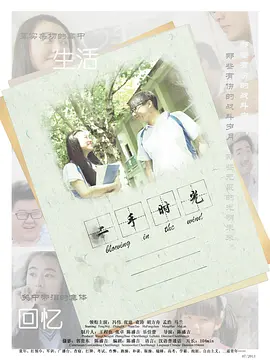 二手时光电影正片