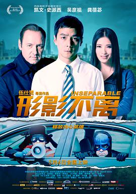 形影不离电影HD中字版