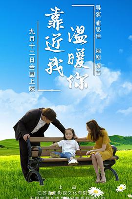 靠近我温暖你电影HD国语版