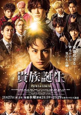 传奇王子2:贵族诞生电视剧全6集