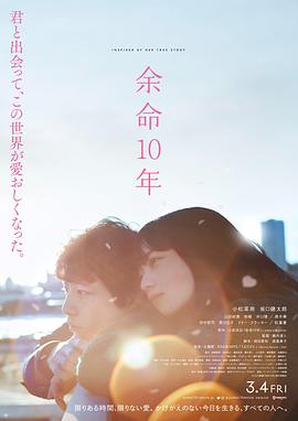 余命10年电影正片