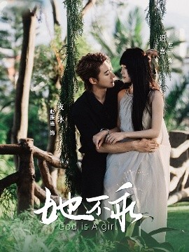 她不乖短剧全77集