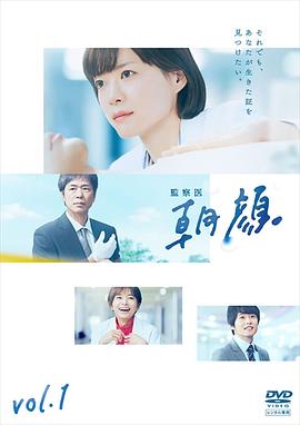 法医朝颜电视剧全11集+SP集
