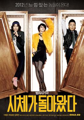 借尸还魂（2011）电影正片