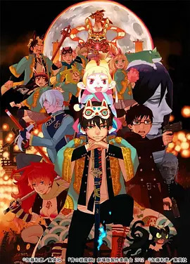 青之驱魔师 剧场版动漫HD高清
