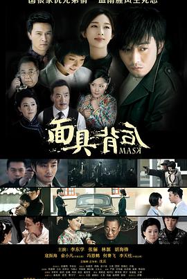 面具背后电视剧全35集