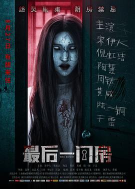最后一间房电影正片