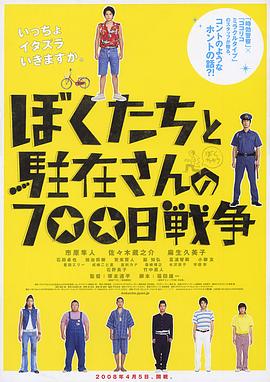 我们与驻在先生的700日战争电影正片