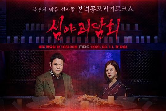 深夜怪谈会第二季综艺更新至20221021期
