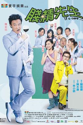 贱精先生粤语电影正片