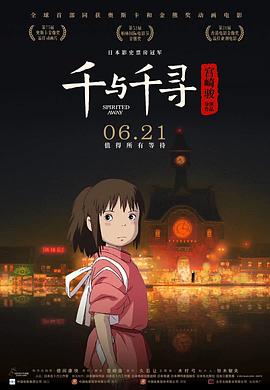 千与千寻动漫HD高清