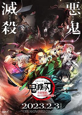 鬼灭之刃  上弦集结，前往锻刀村动漫TC尝鲜