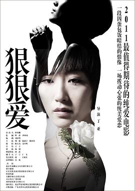 狠狠爱电影HD国语版