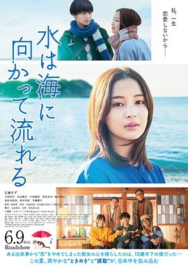 若水沿流落于海电影HD中字