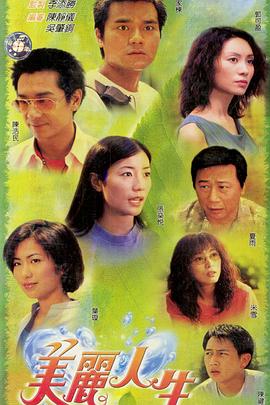 美丽人生国语版电视剧全50集
