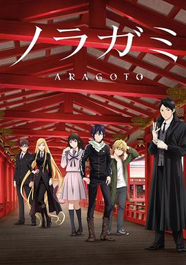 野良神第2季动漫全13集